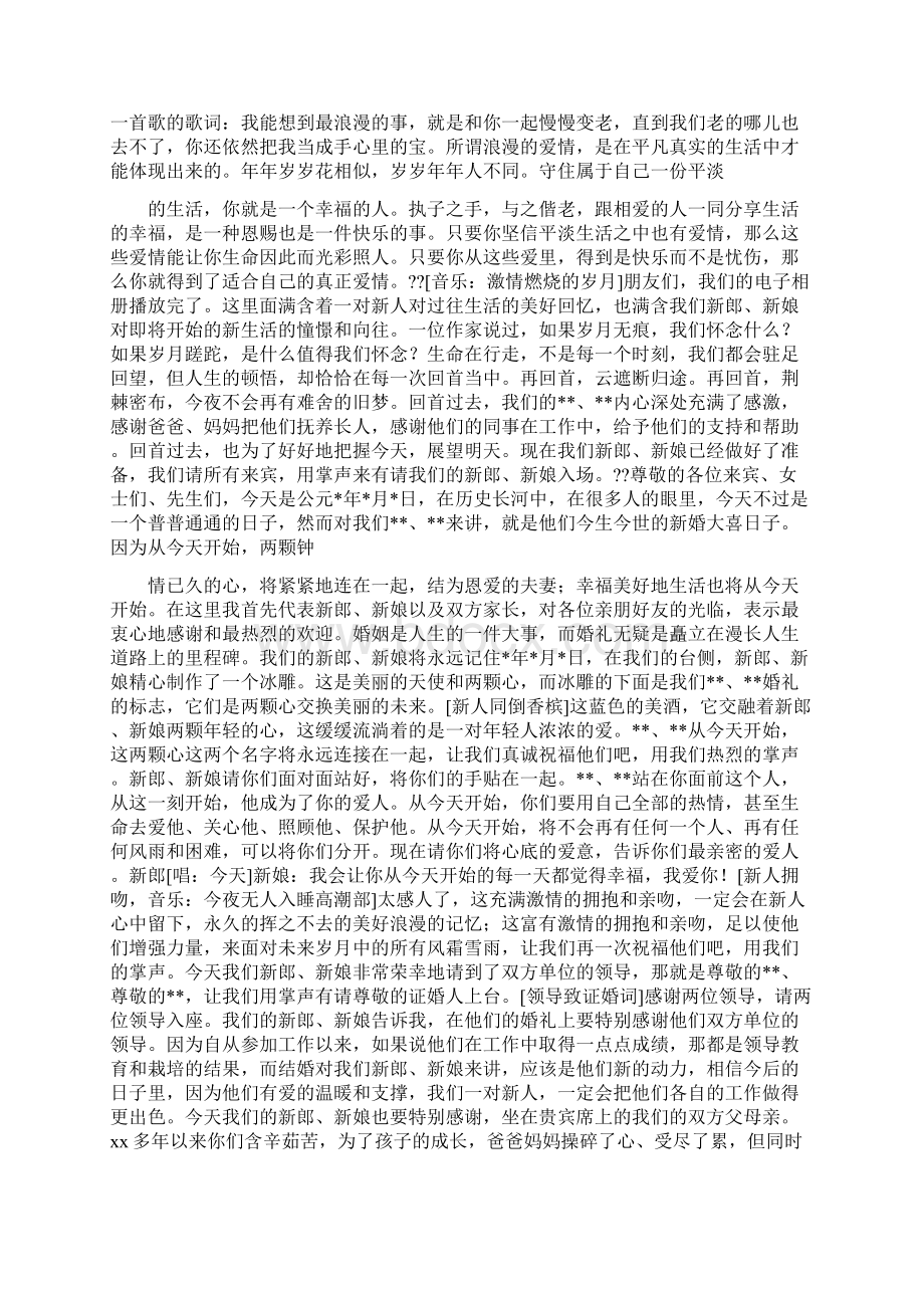 张铁龙婚礼主持词Word格式文档下载.docx_第3页