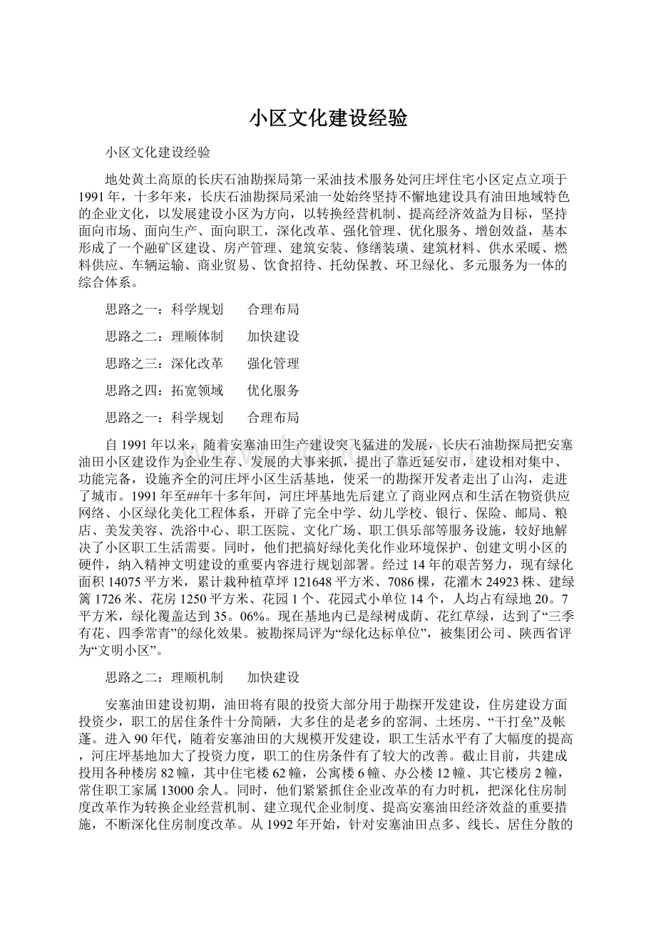 小区文化建设经验Word下载.docx