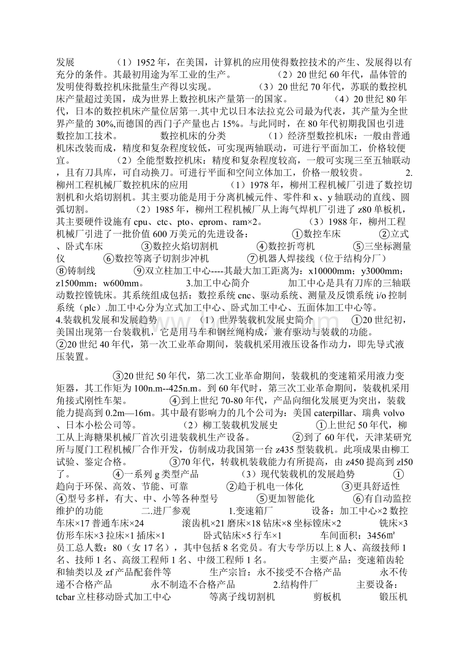 机械生产实习报告docx.docx_第3页