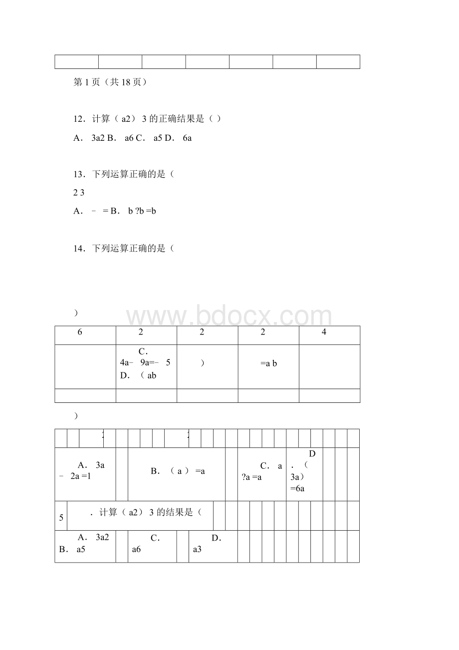 实用浙教新版七年级下册数学同步练习题及答案.docx_第3页