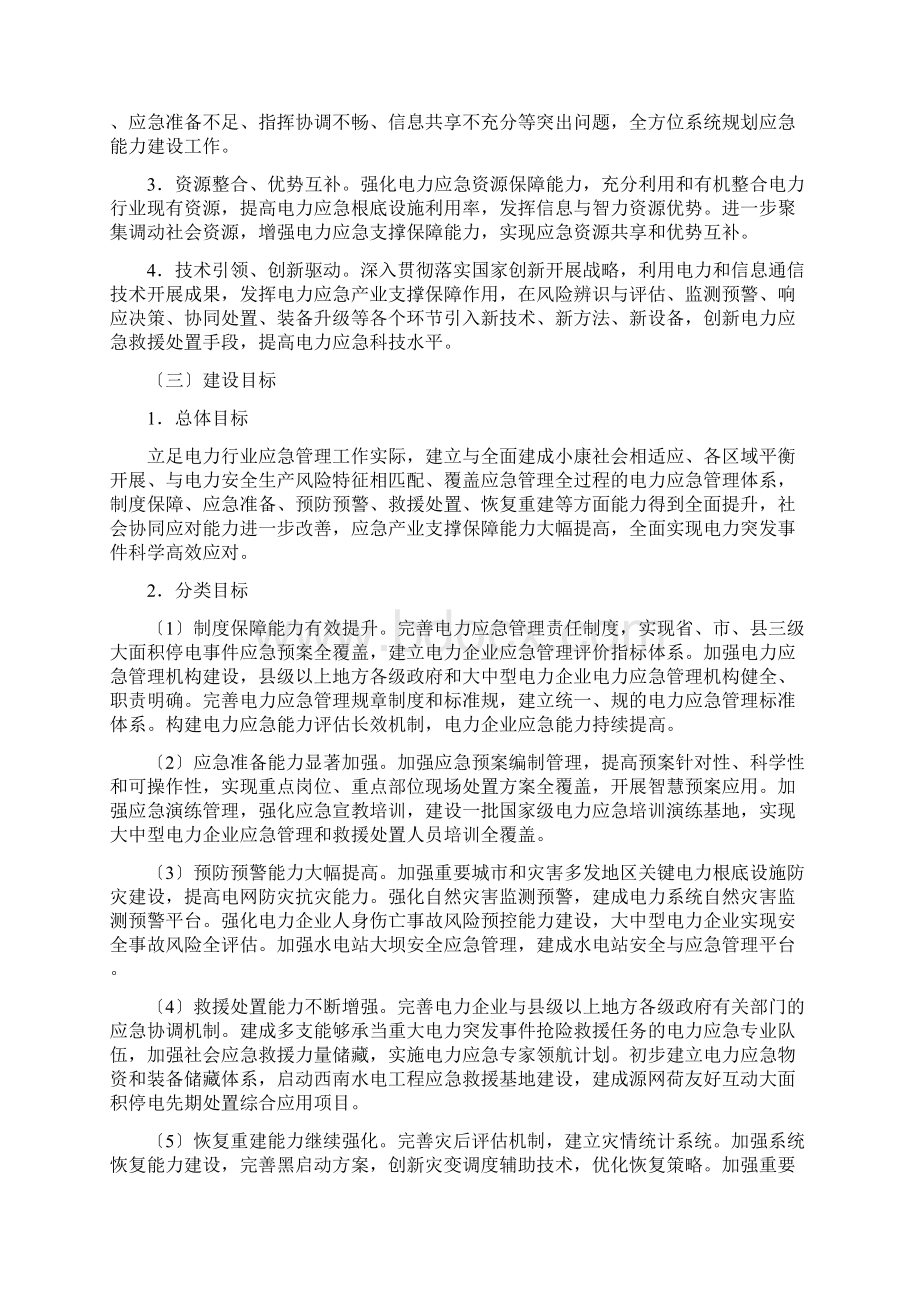 电力行业应急能力建设行动计划Word下载.docx_第2页