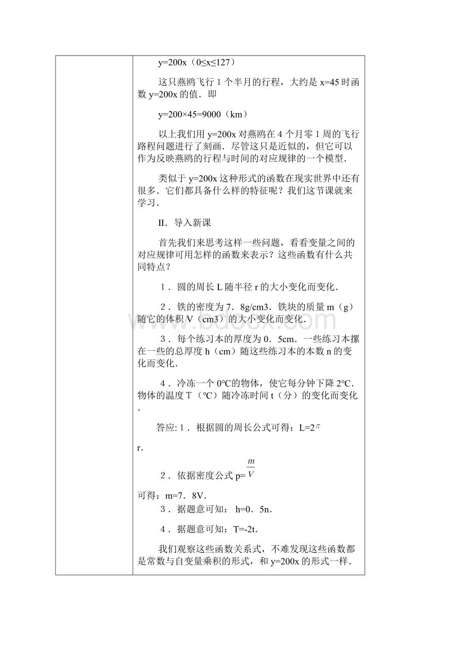 正比例函数一次函数教案Word文档下载推荐.docx_第2页