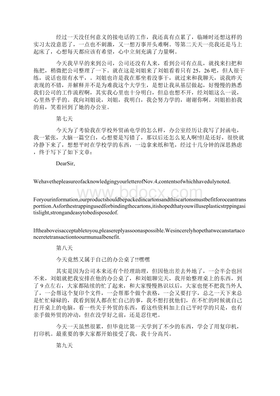 外贸实习日记范文15篇.docx_第3页