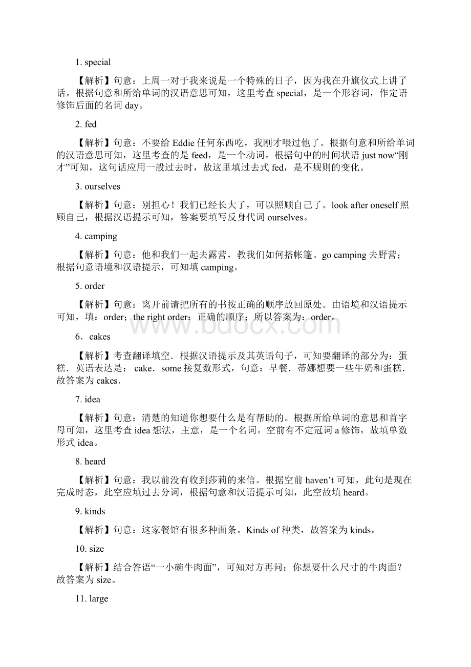 中考英语一轮复习教材梳理第06练 七下Unit 10Unit12解析板Word文件下载.docx_第2页