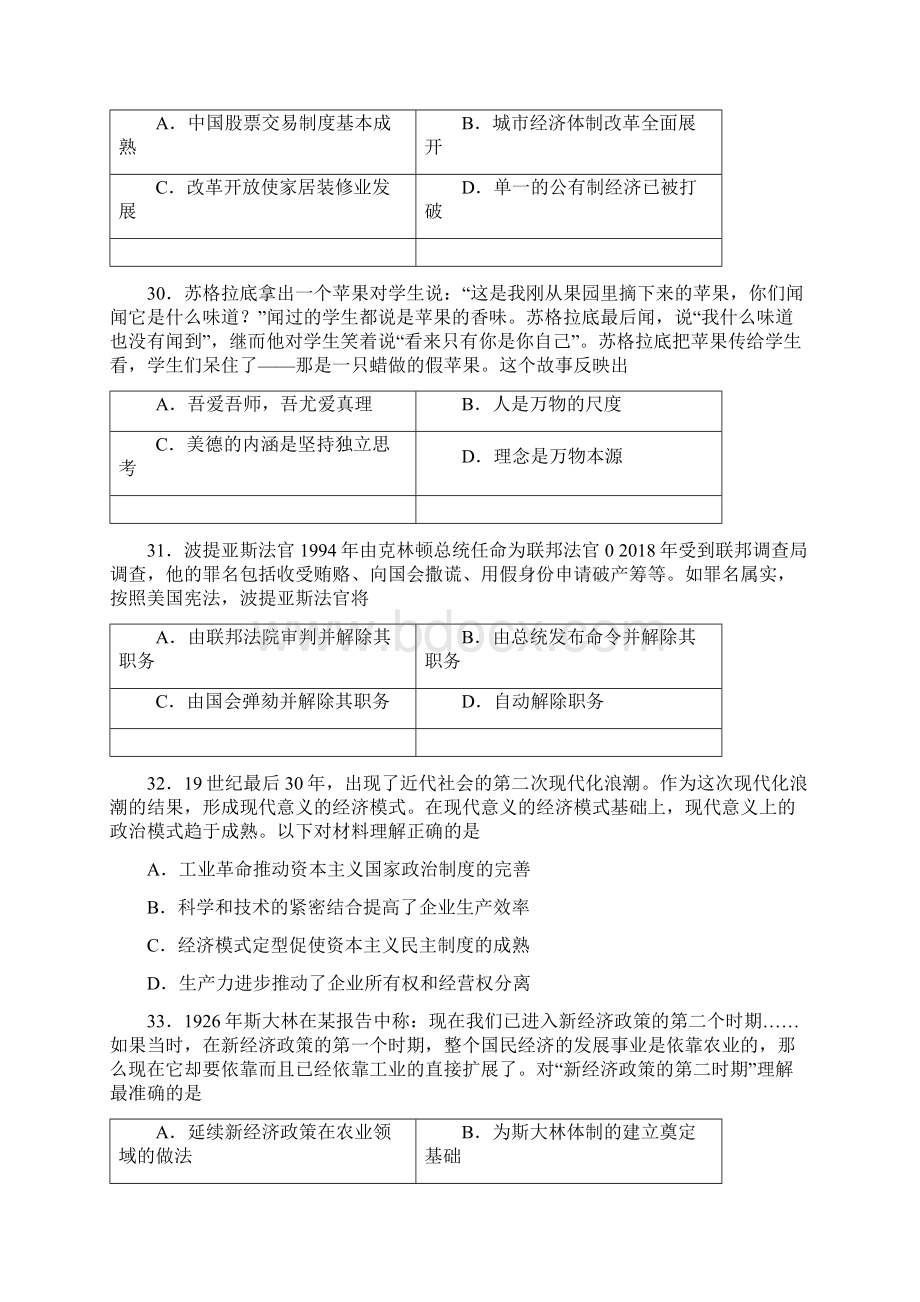 最新届东北三省三校高三第一次联合模拟考试历史试题及答案 精品.docx_第3页