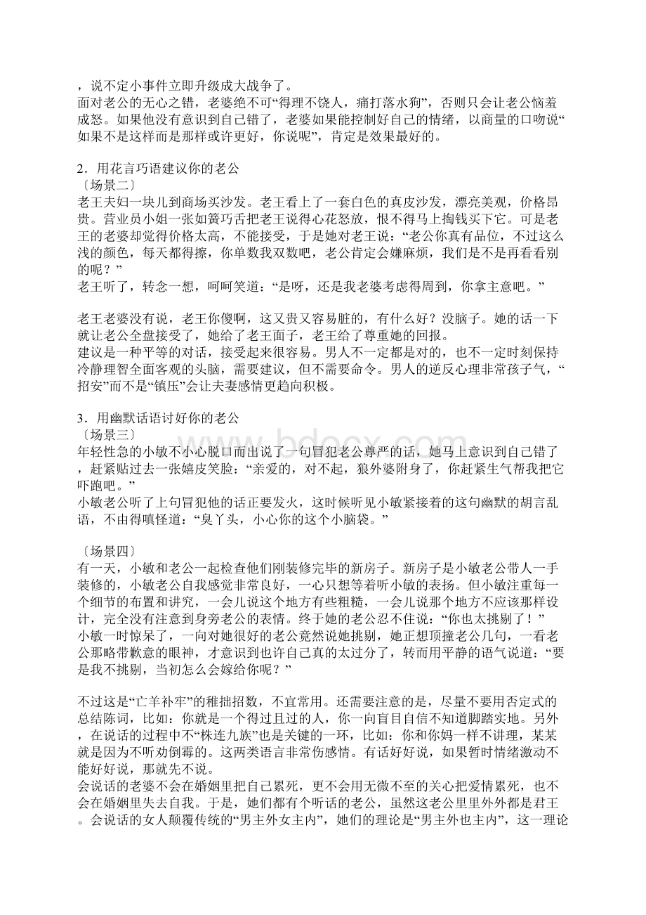 怎么让老公听话.docx_第2页