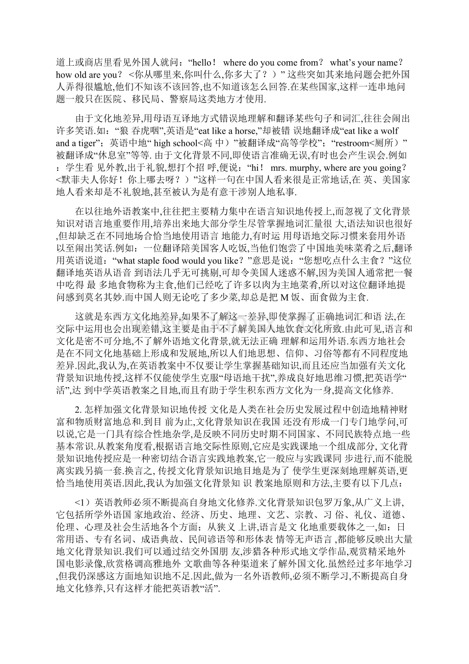 文化背景在英语教学中重要性文档格式.docx_第2页