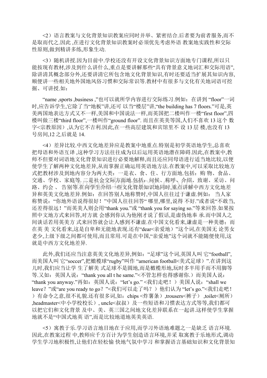 文化背景在英语教学中重要性文档格式.docx_第3页