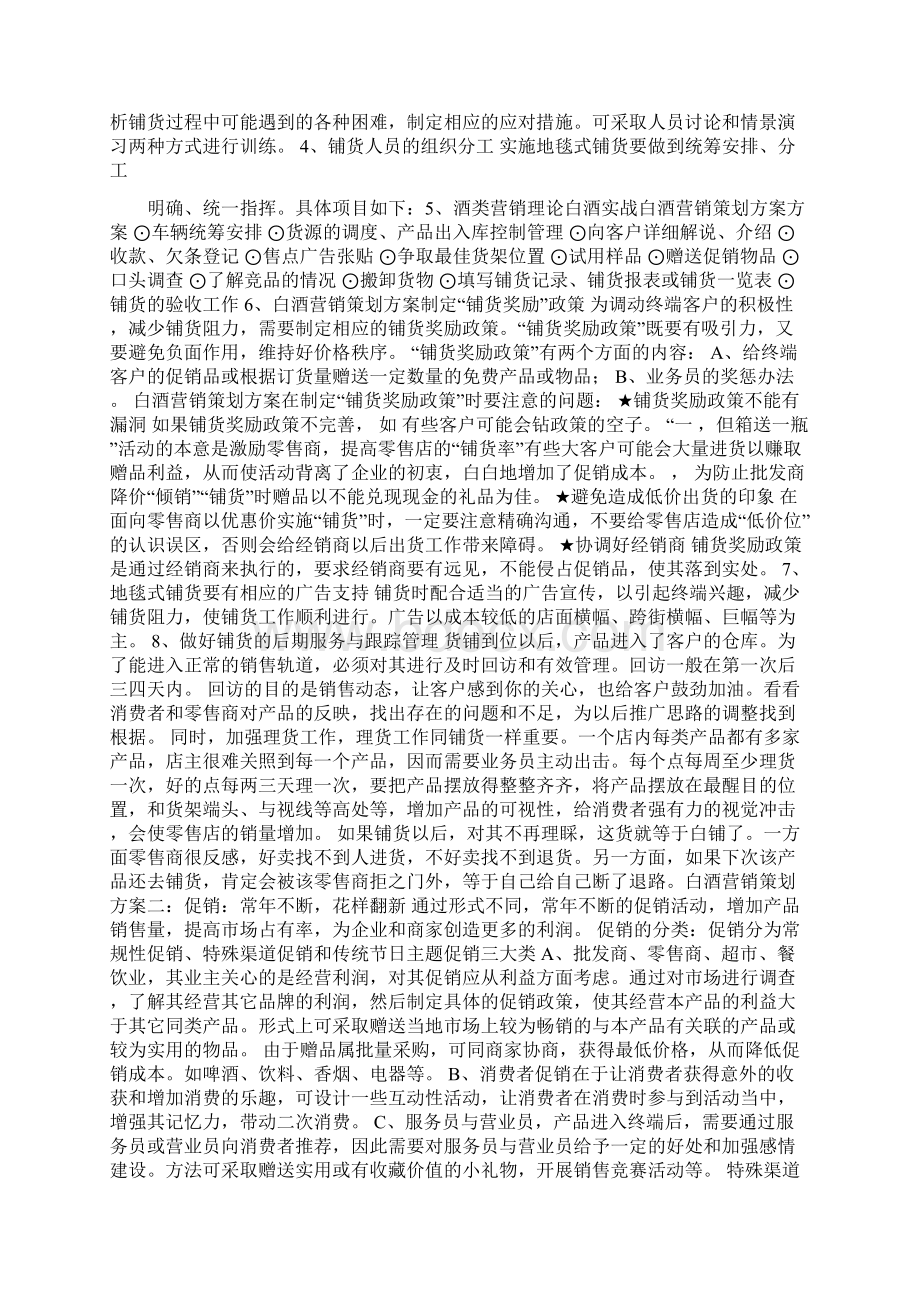 白酒市场推广策划方案.docx_第2页