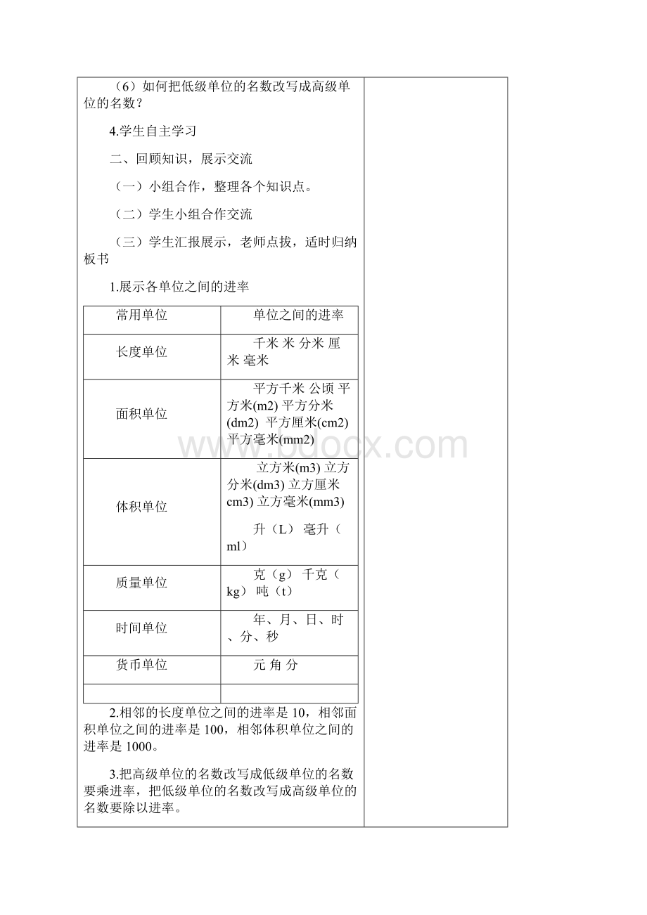 新整理图形与几何教案义Word格式.docx_第2页