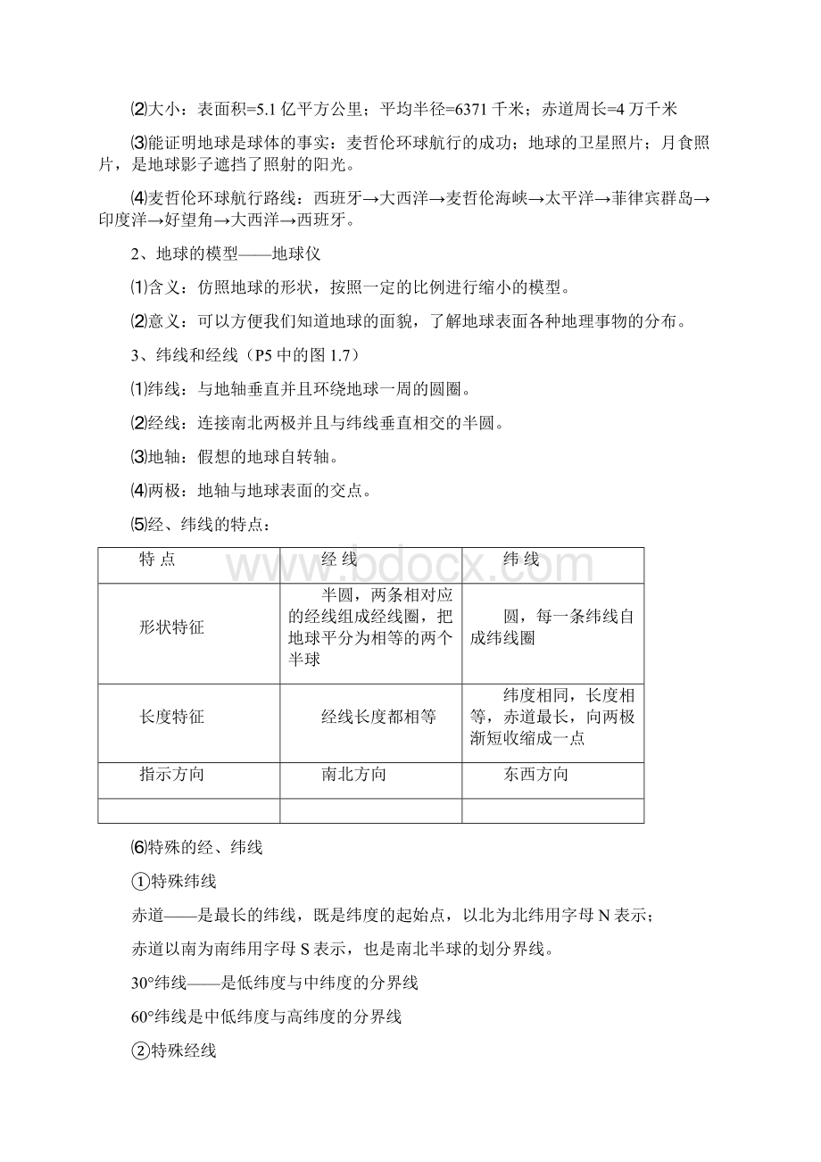 整理后 初中地理复习大全人教版.docx_第2页