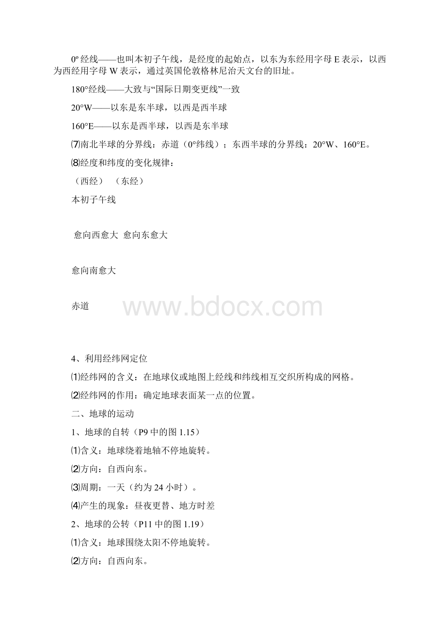 整理后 初中地理复习大全人教版.docx_第3页