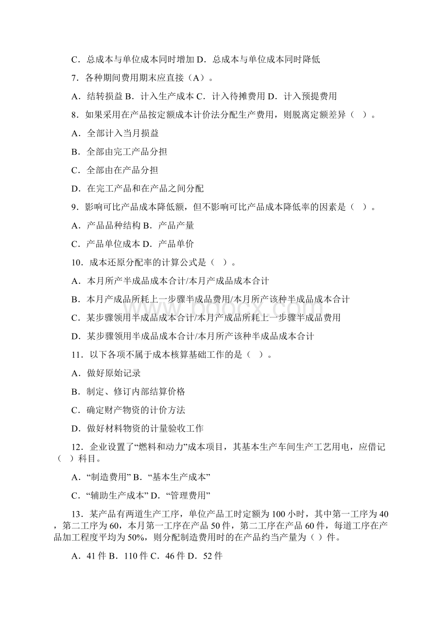 成本会计自测题及参考答案Word文件下载.docx_第2页