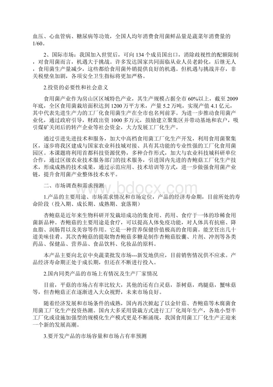 大石窝镇科技计划项目申报书.docx_第2页