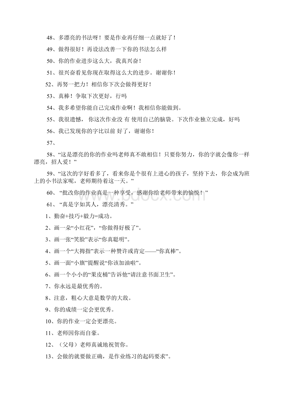 教师批改作业评语集锦Word文档格式.docx_第3页