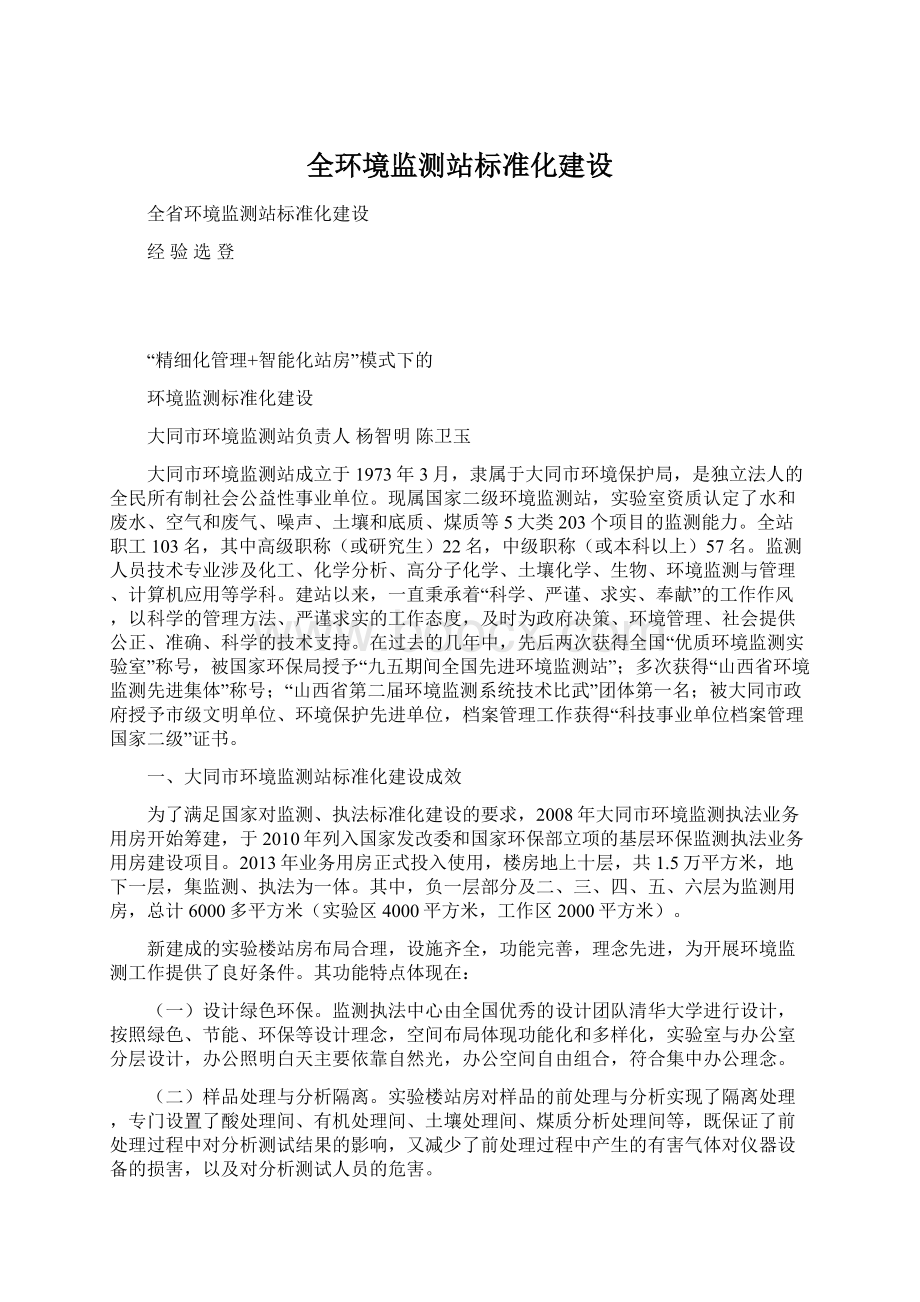 全环境监测站标准化建设.docx