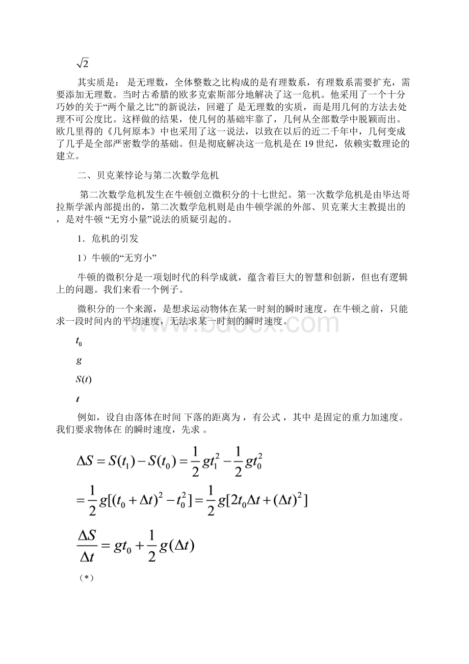 三次数学危机校本讲座.docx_第2页