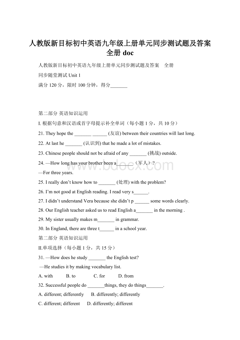 人教版新目标初中英语九年级上册单元同步测试题及答案全册doc.docx_第1页