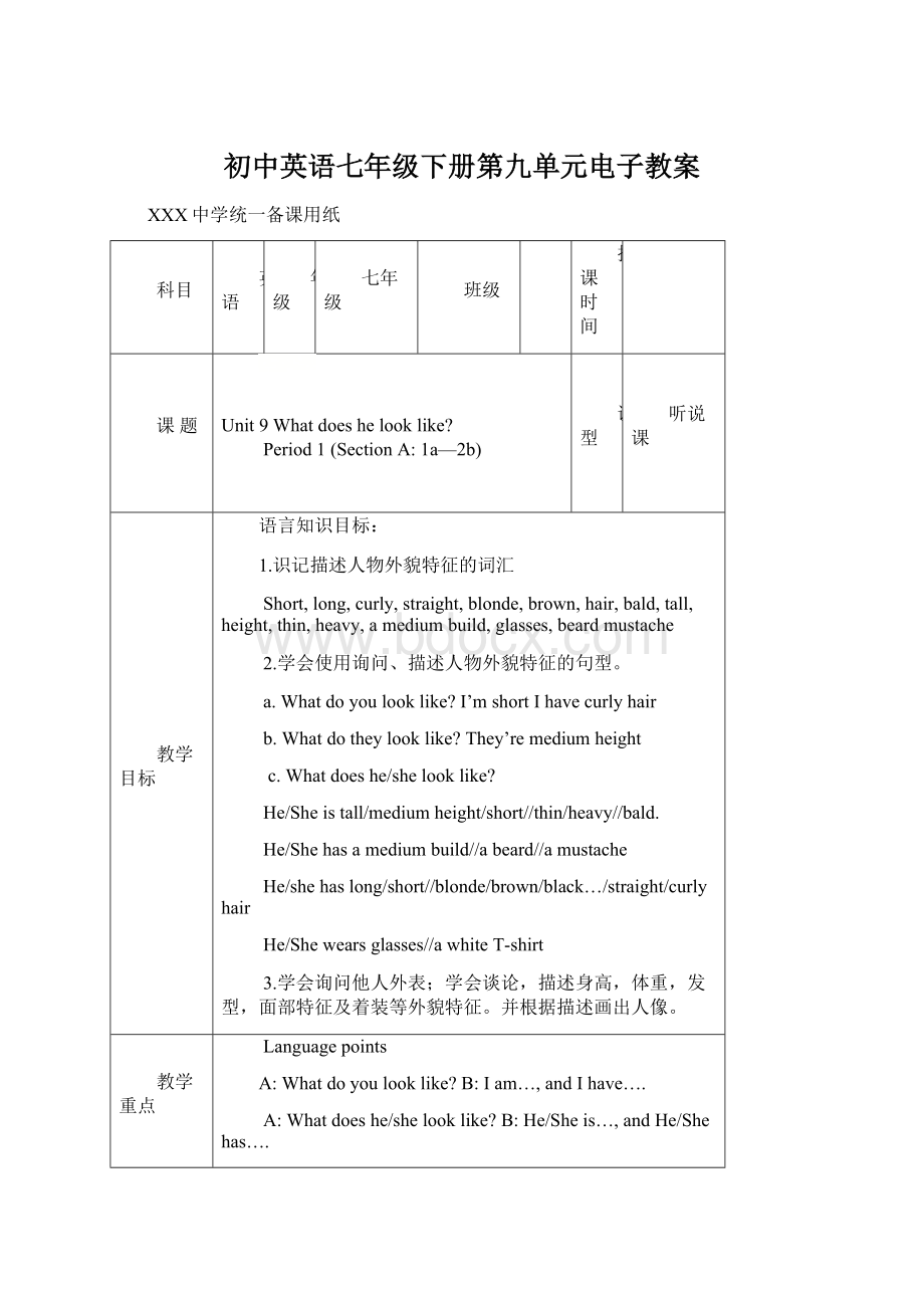 初中英语七年级下册第九单元电子教案.docx