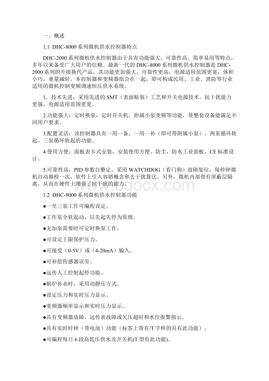 永鑫恒远恒压供水控制器说明书Word格式文档下载.docx_第2页