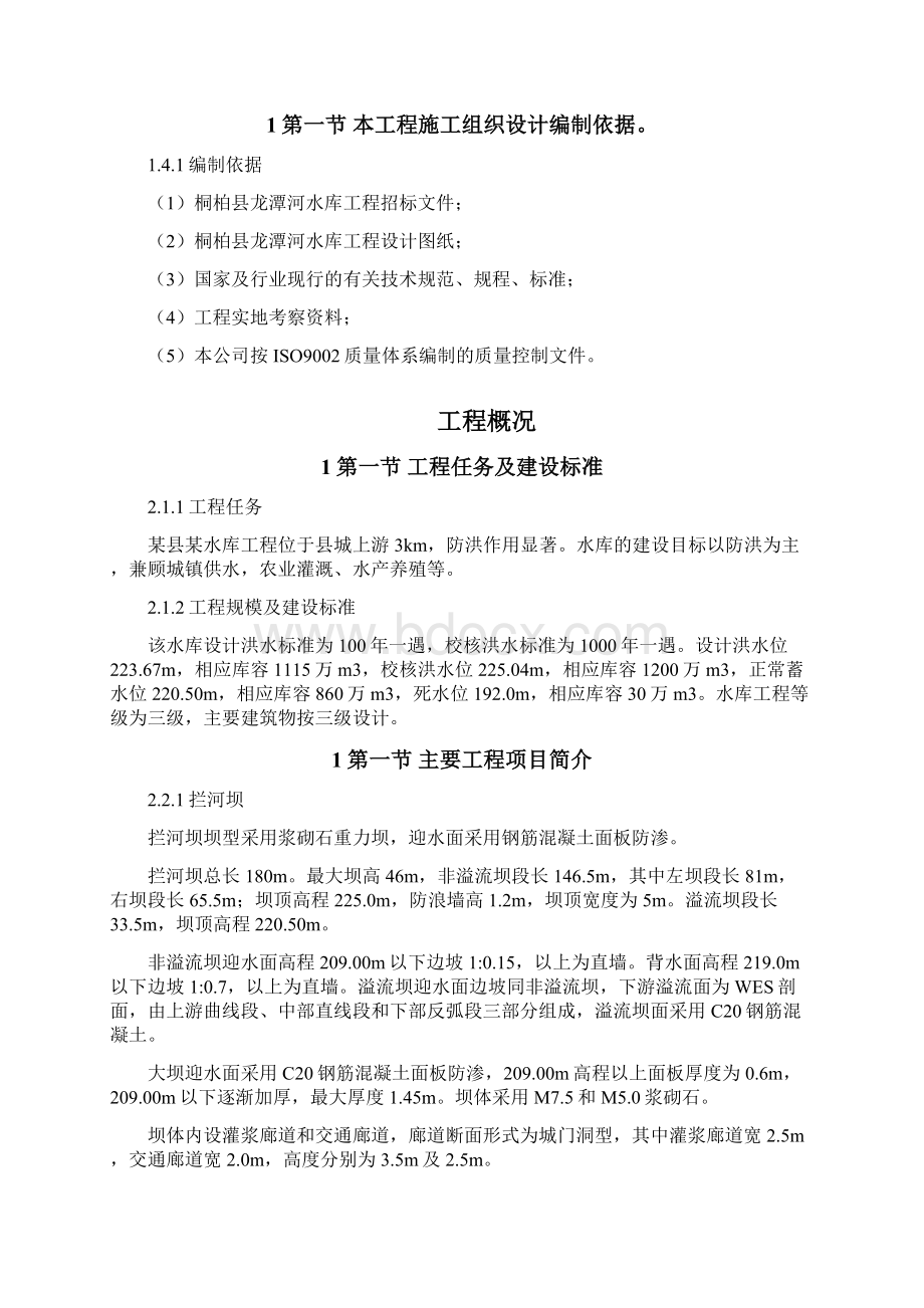 县某水库工程施工组织设计方案.docx_第2页