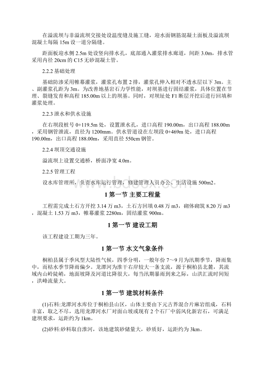 县某水库工程施工组织设计方案文档格式.docx_第3页