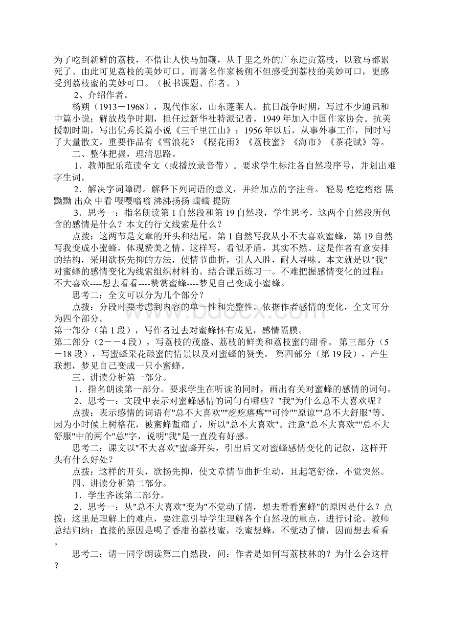 第三单元教案.docx_第2页