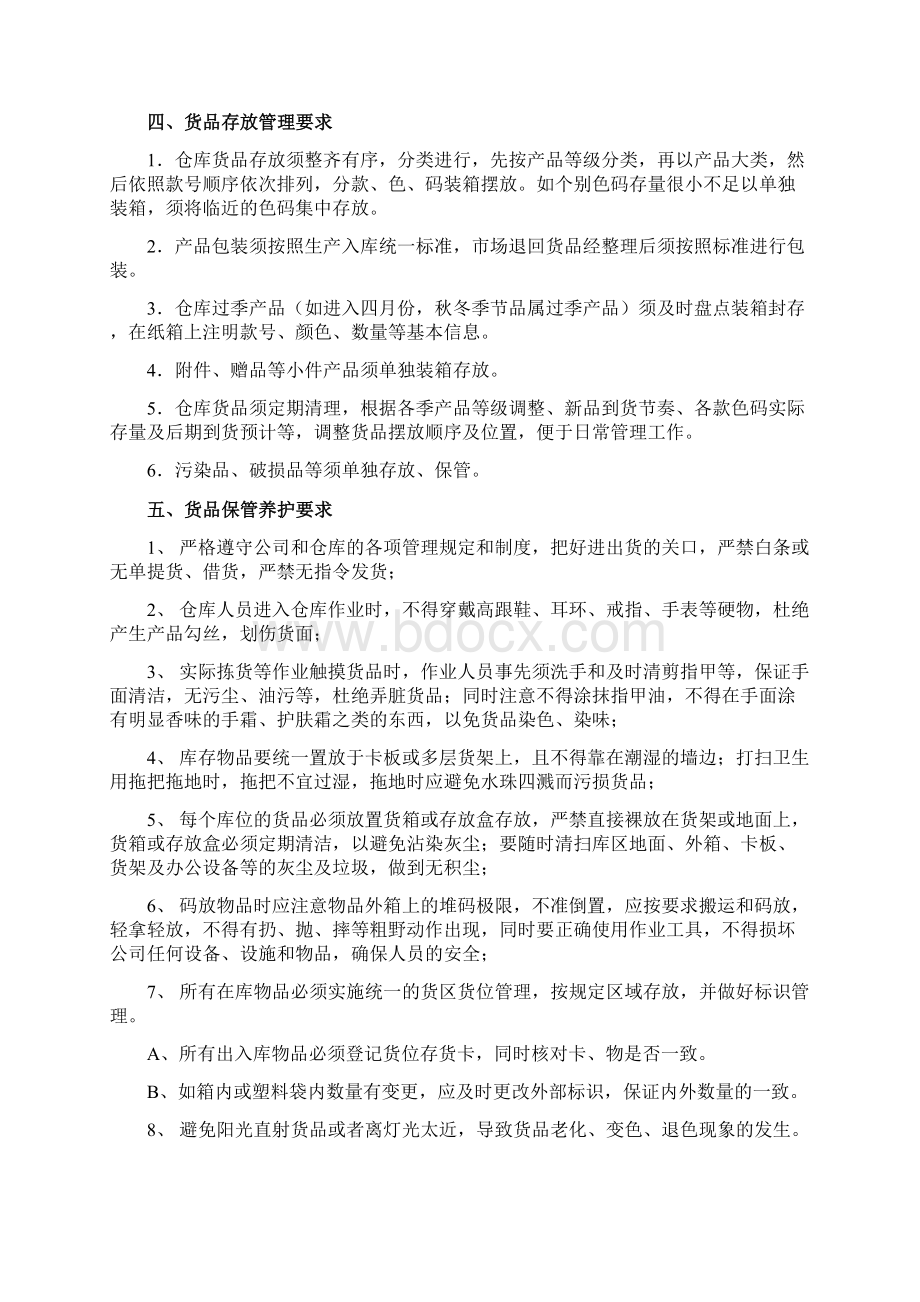 仓库运作管理规范及操作细则.docx_第3页