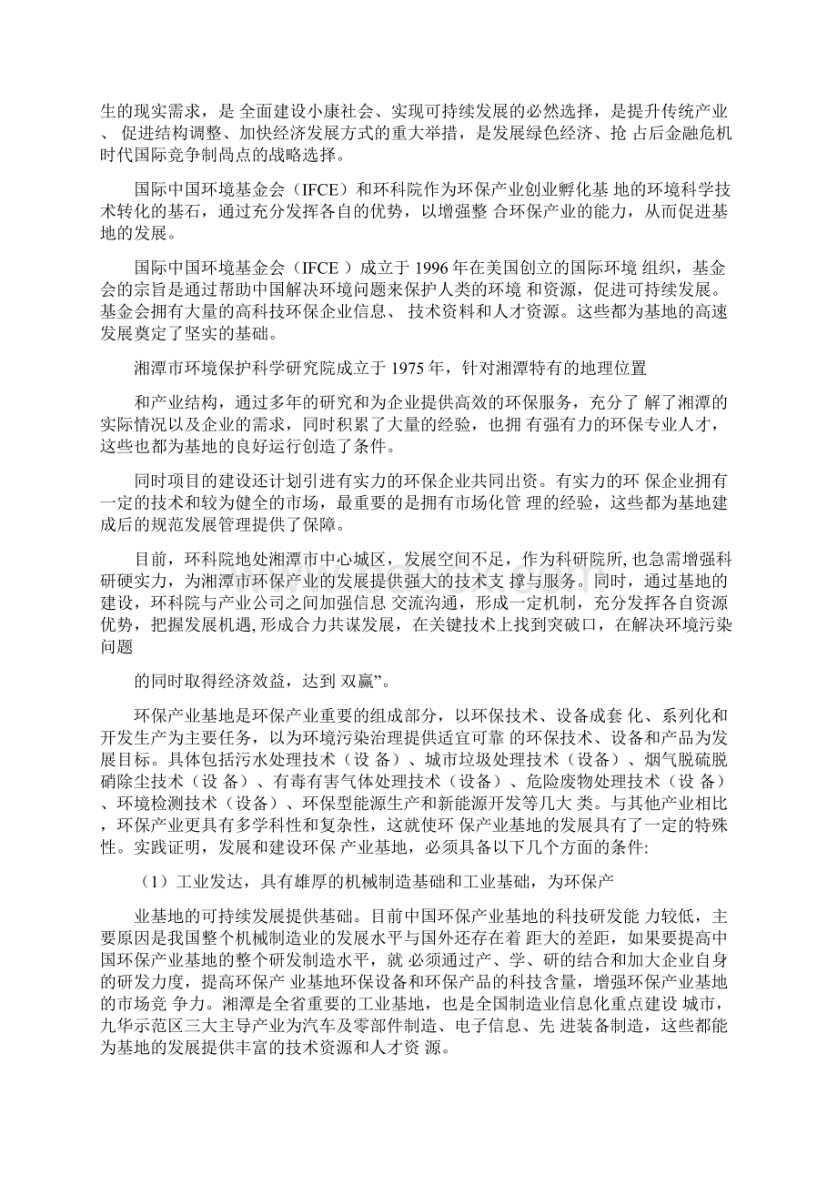 孵化基地项目建议书Word格式.docx_第2页