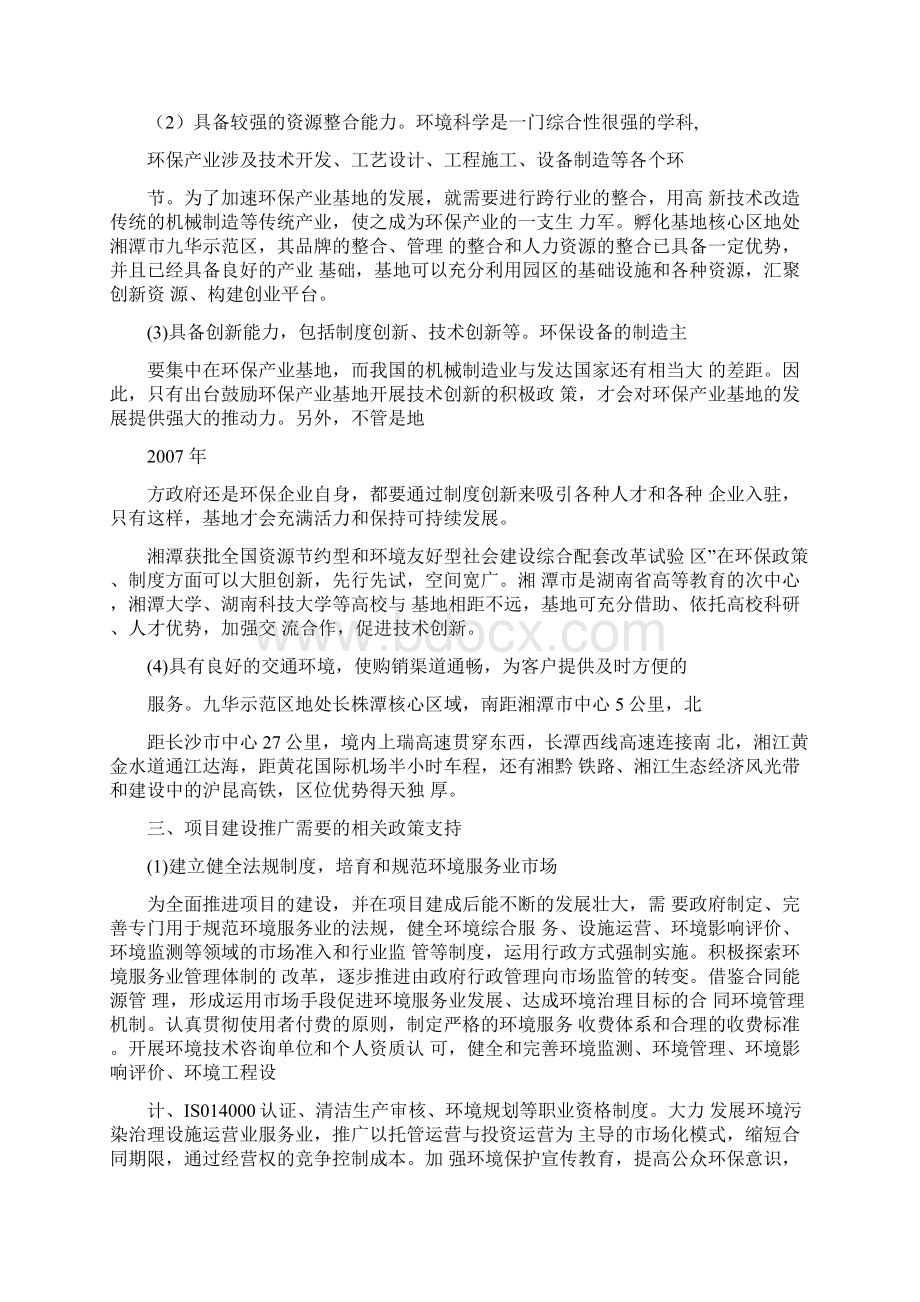 孵化基地项目建议书Word格式.docx_第3页