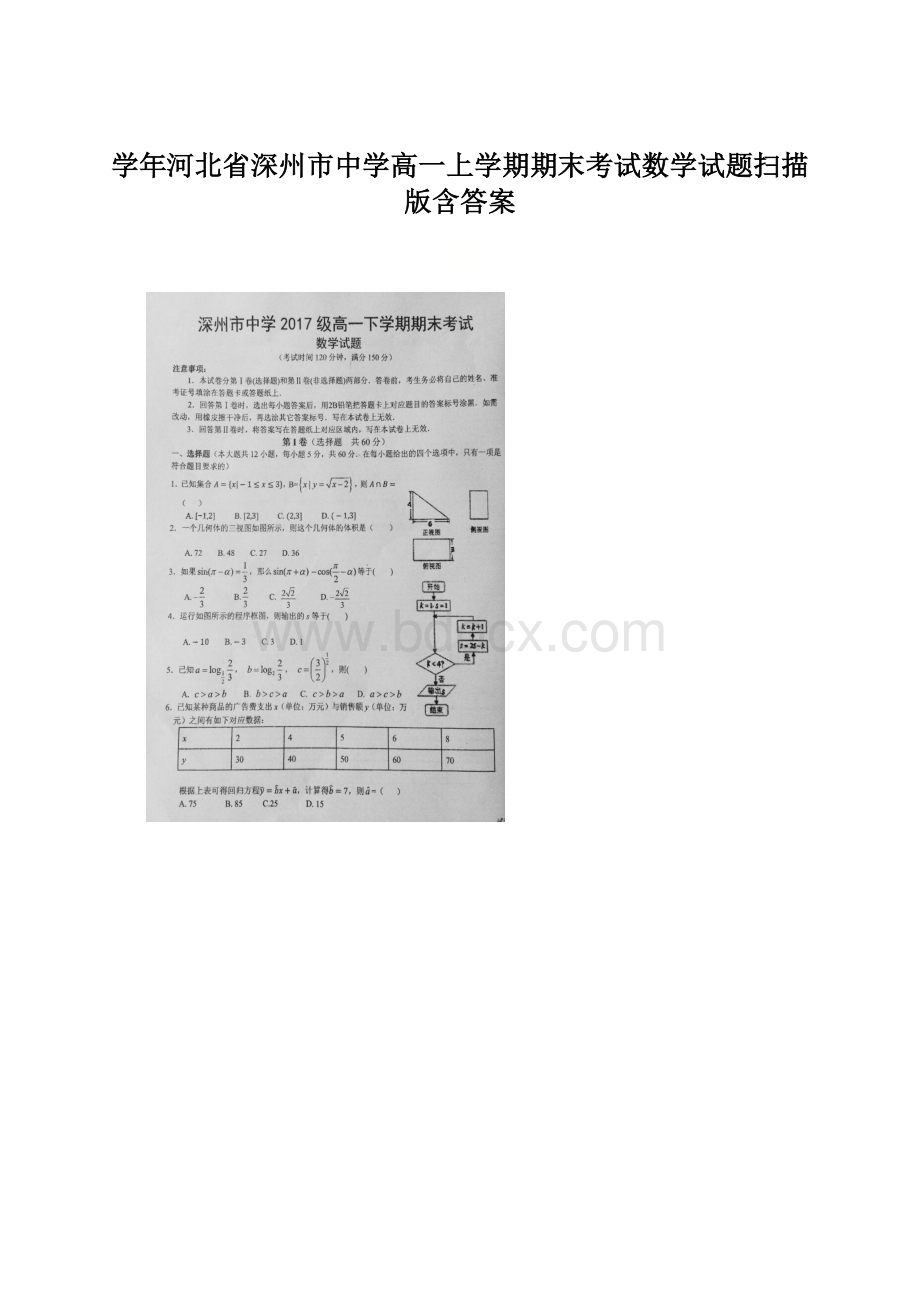 学年河北省深州市中学高一上学期期末考试数学试题扫描版含答案文档格式.docx_第1页