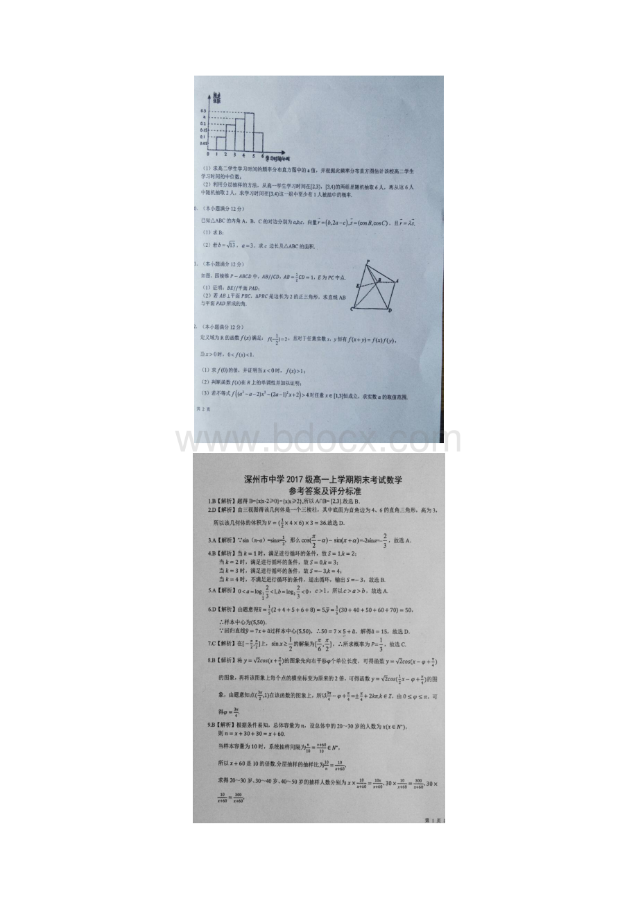 学年河北省深州市中学高一上学期期末考试数学试题扫描版含答案文档格式.docx_第3页