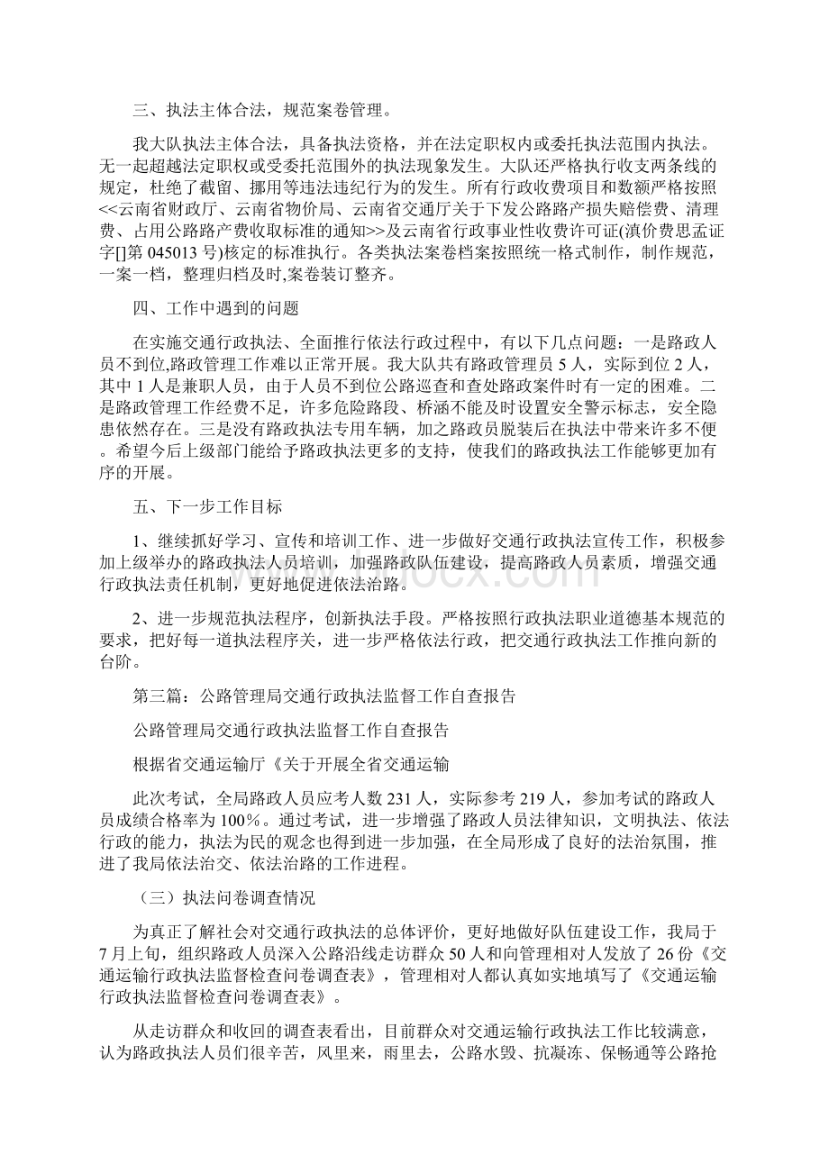 公路管理局路政大队行政执法自查报告多篇范文.docx_第3页