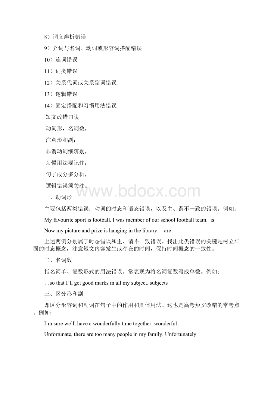 高中一年级英语单句改错专项训练Word格式.docx_第2页