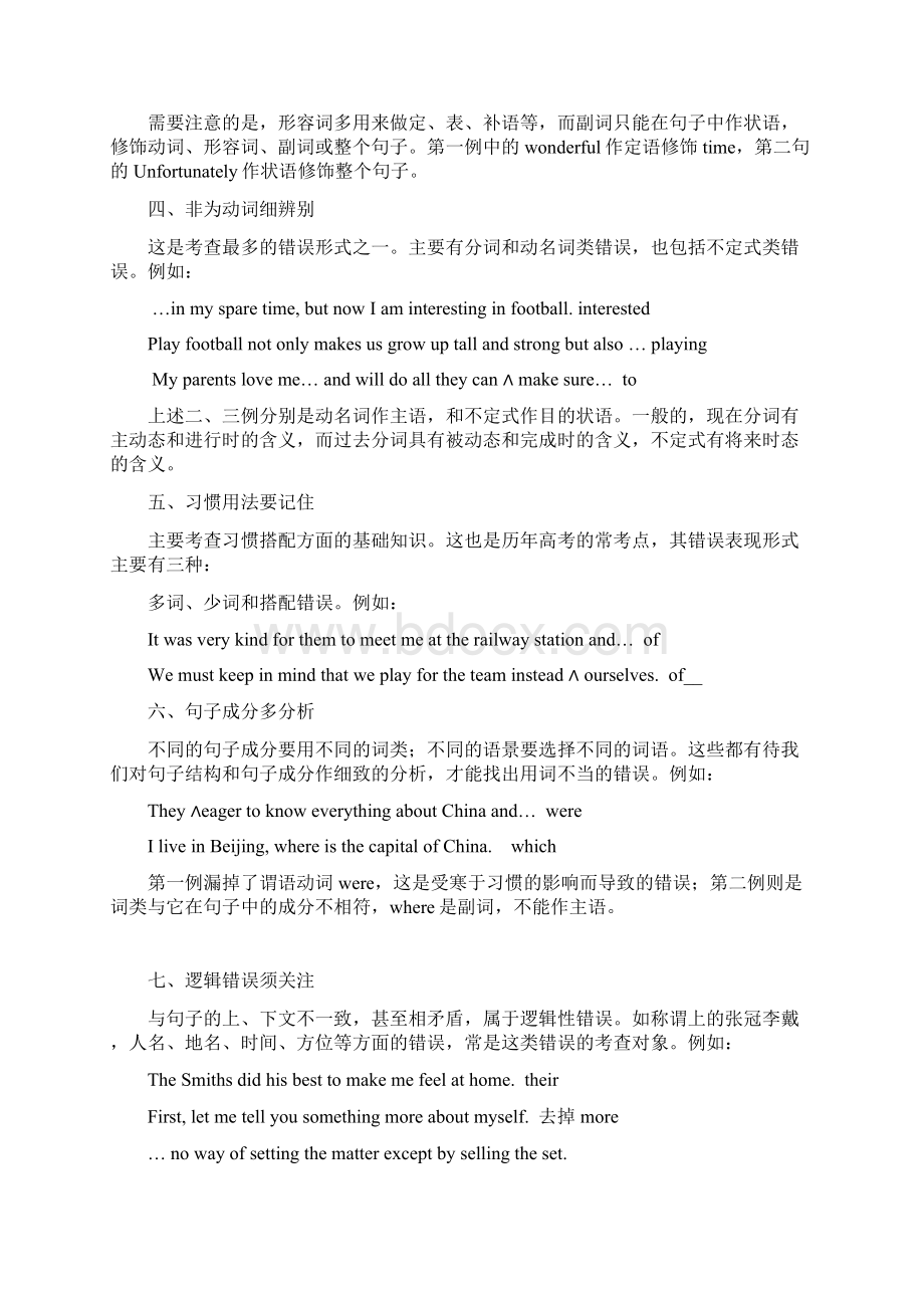 高中一年级英语单句改错专项训练Word格式.docx_第3页