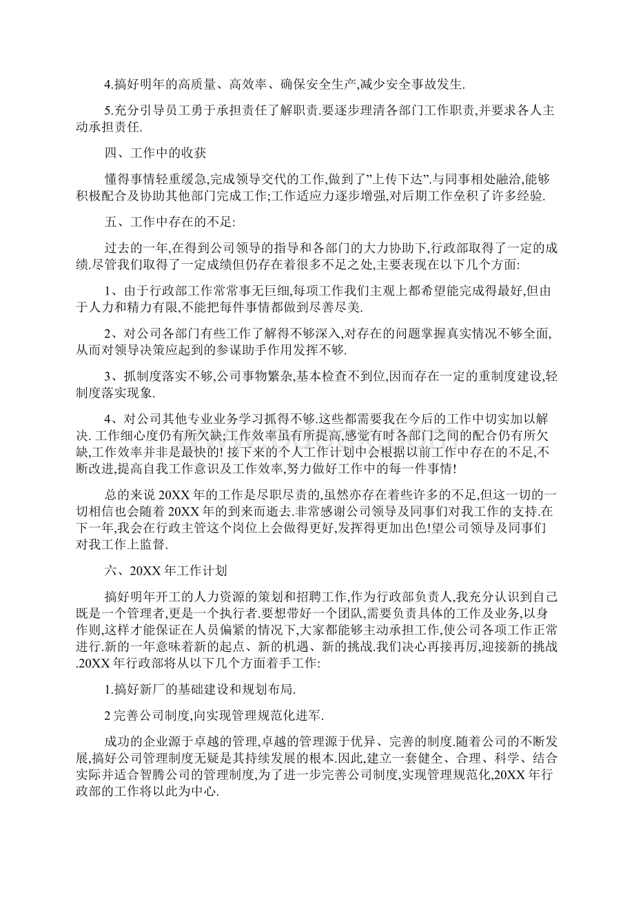 行政部年终工作总结Word格式文档下载.docx_第2页