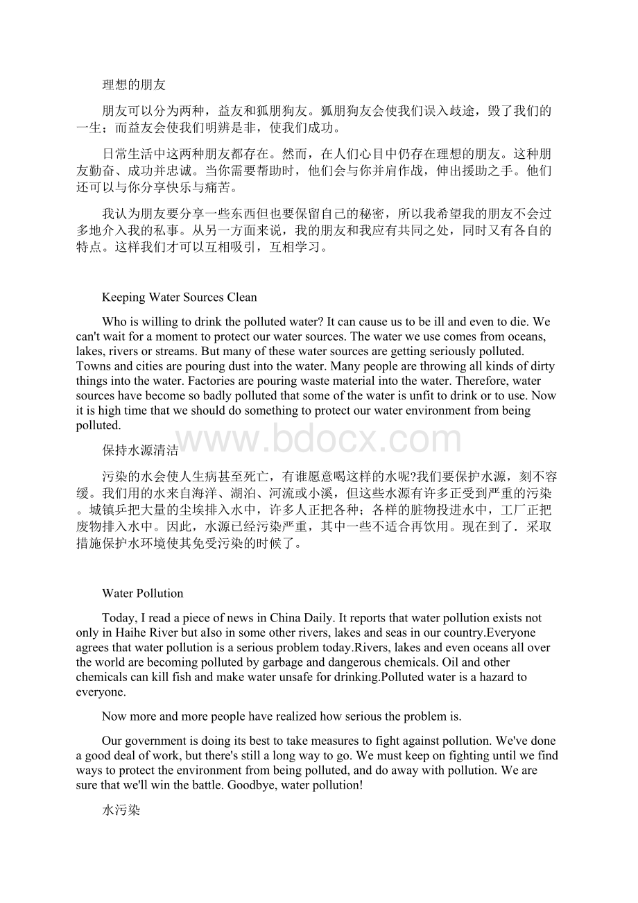 高中英语作文范文及翻译集锦.docx_第3页