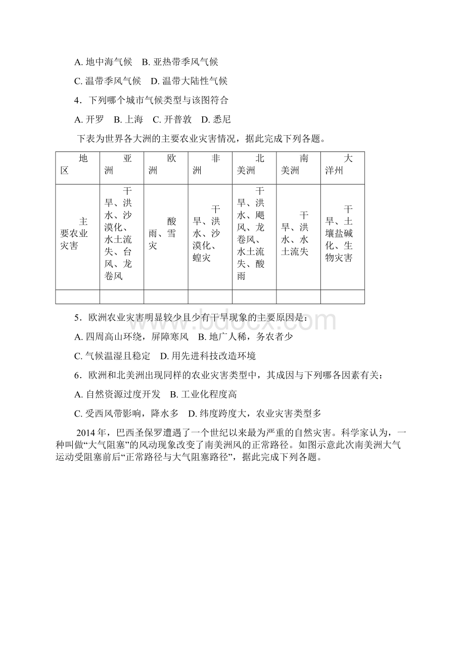 湖北省荆门龙泉中学学年高二地理下学期期中试题Word下载.docx_第2页