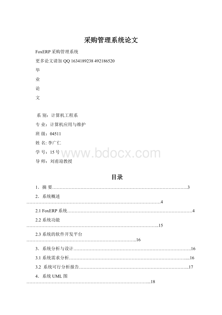 采购管理系统论文.docx_第1页