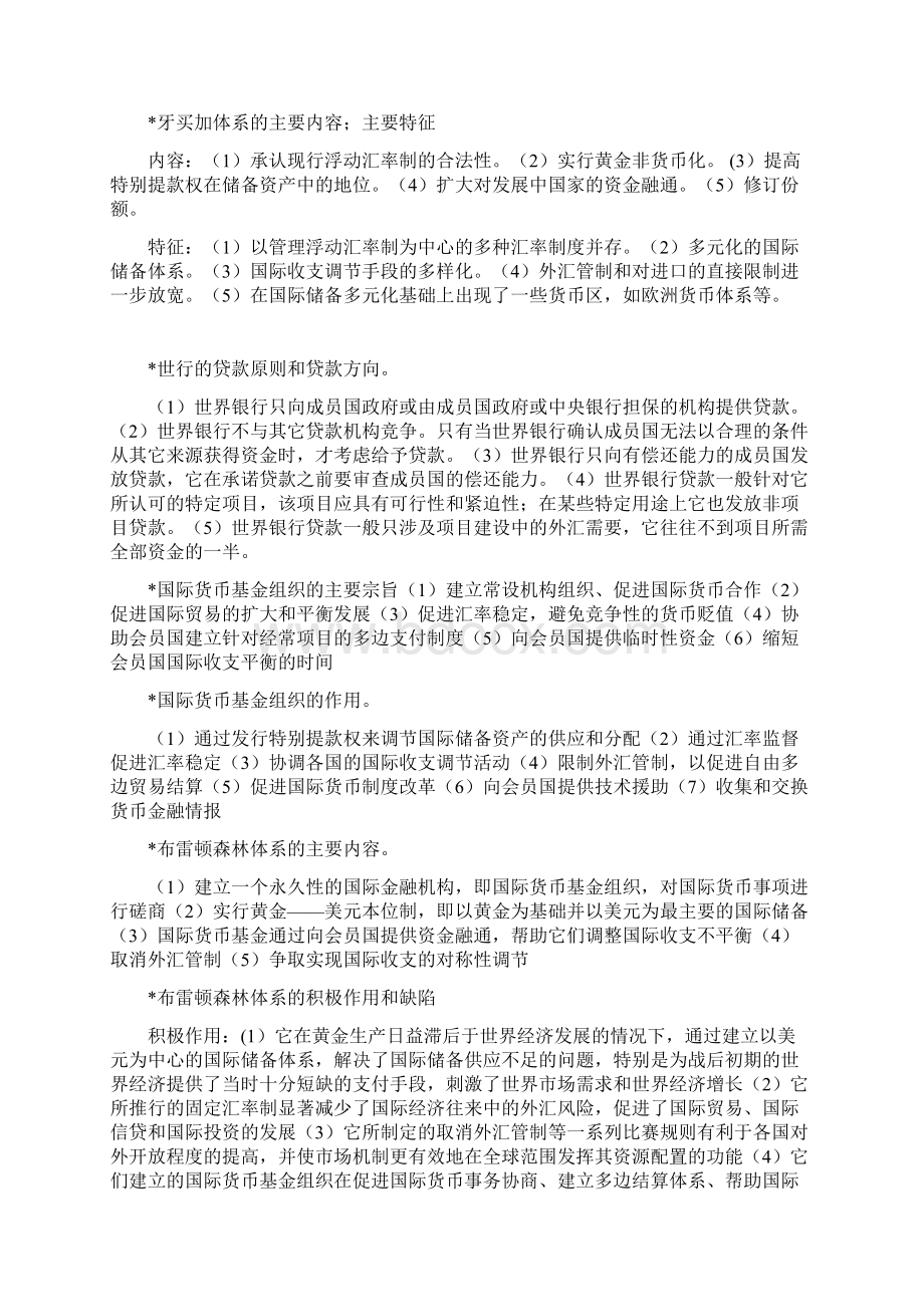 秋季人行电大国际金融复习资料.docx_第2页