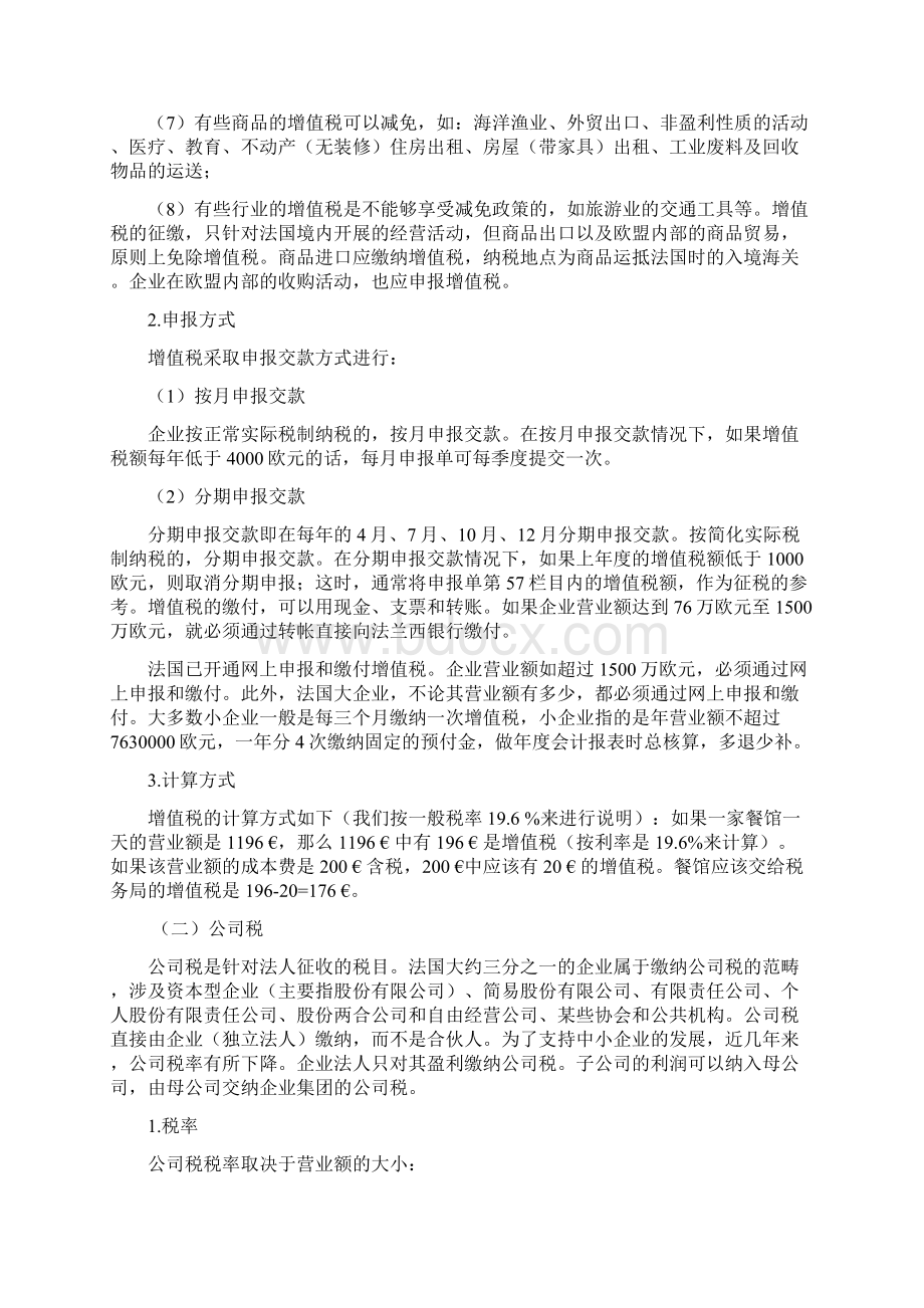 国外税制Word文档下载推荐.docx_第2页