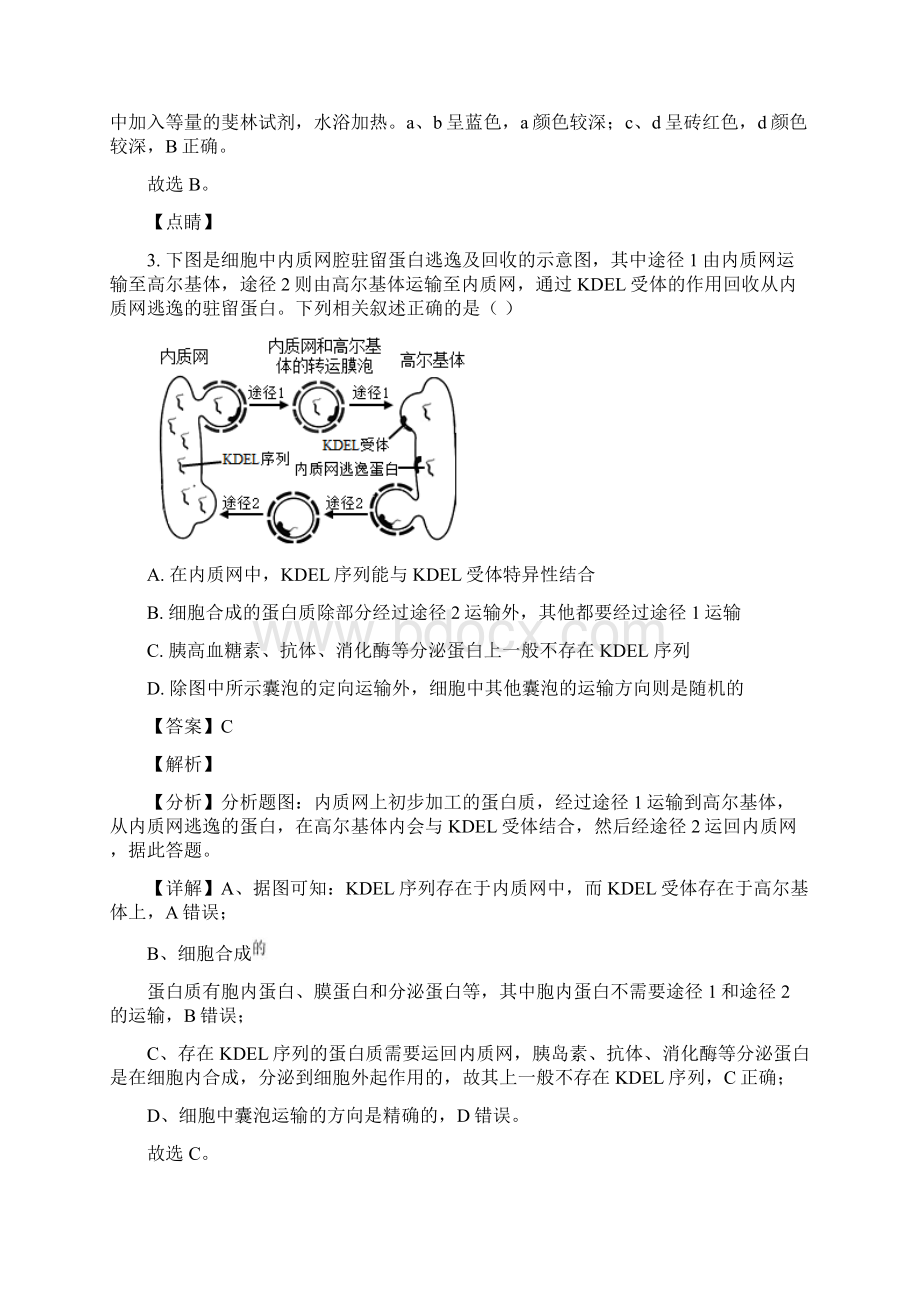 江苏省盐城市阜宁中学学年高三上学期第二次阶段检测生物试题解析版.docx_第3页