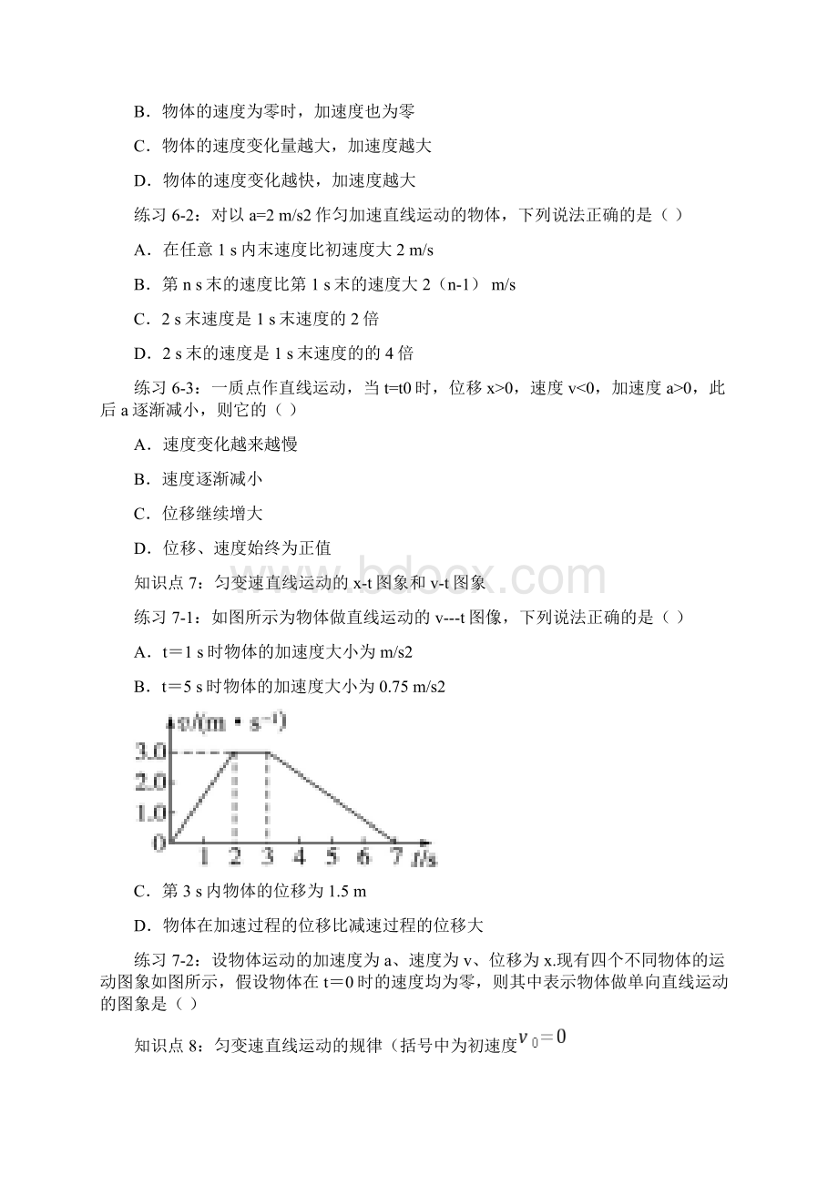 高一物理必修一知识点复习例题带答案Word格式文档下载.docx_第3页