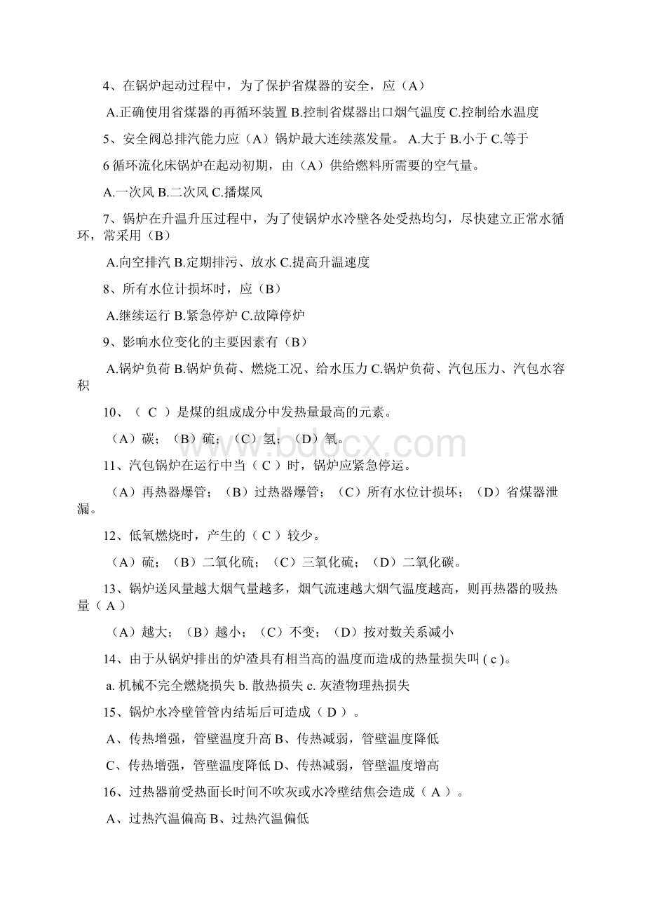 锅炉技术比武题库2.docx_第3页