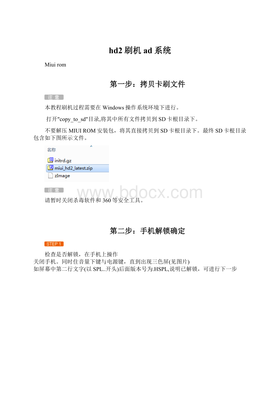 hd2刷机ad系统.docx