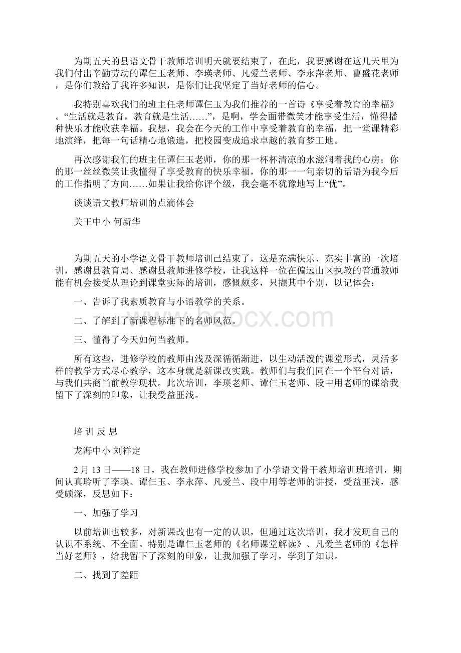 教师继续教育培训心得体会Word文件下载.docx_第3页