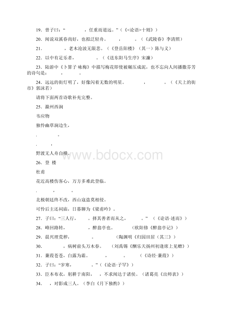 中考古诗练习题最新整编62题.docx_第3页