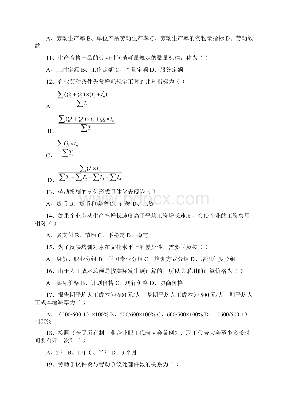 《企业人力资源管理统计学》复习题纲.docx_第2页