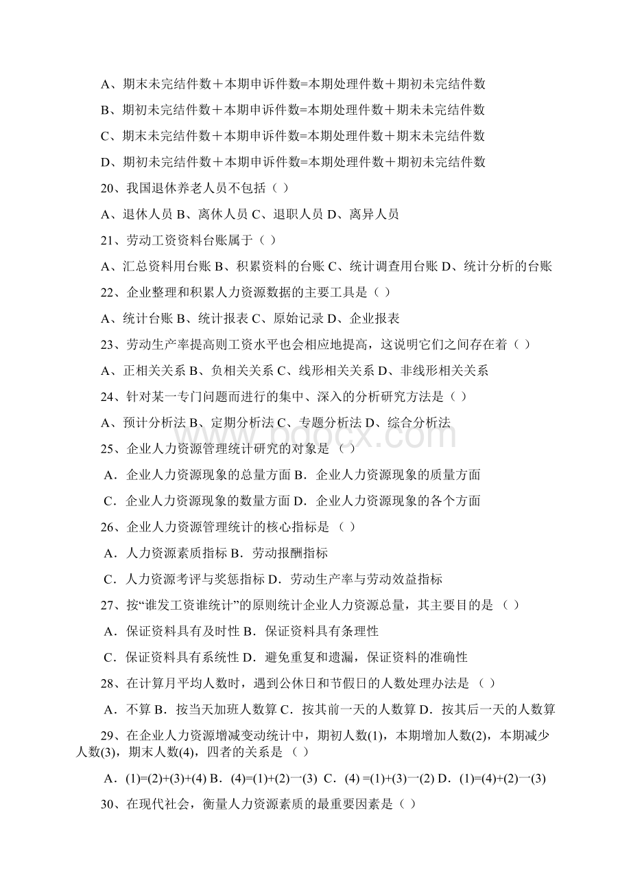 《企业人力资源管理统计学》复习题纲.docx_第3页