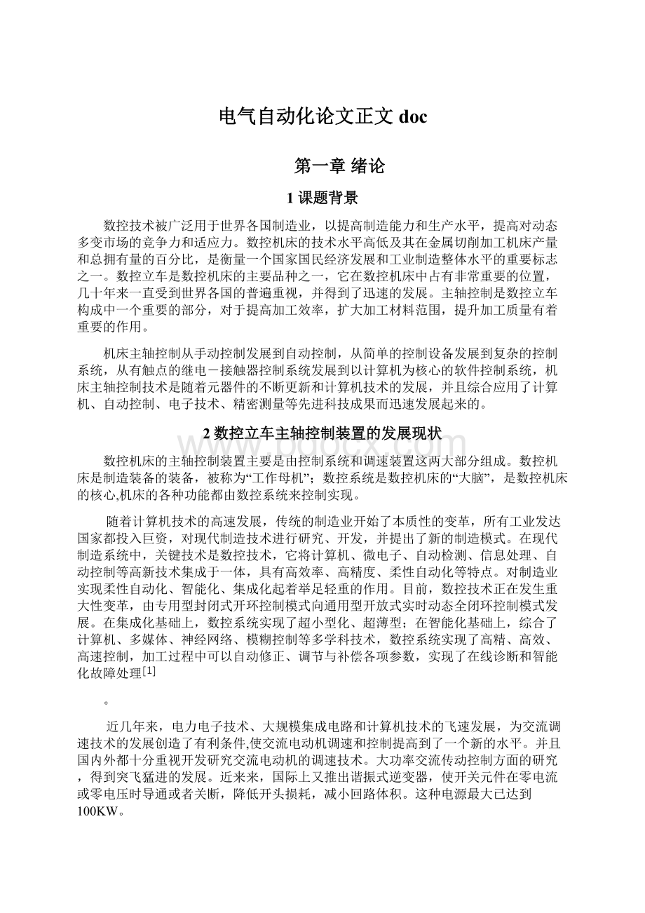 电气自动化论文正文doc.docx_第1页